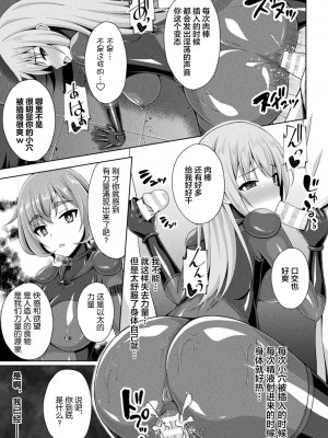 [成海優] 煌玉天姫グリッタースターズ ep3. 崩れる日常、昏き焰の宿る時 (くっ殺ヒロインズ Vol.25) [不咕鸟汉化组] [DL版]_21