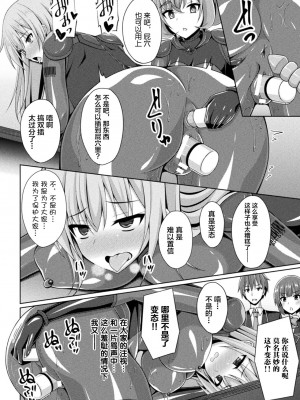 [成海優] 煌玉天姫グリッタースターズ ep3. 崩れる日常、昏き焰の宿る時 (くっ殺ヒロインズ Vol.25) [不咕鸟汉化组] [DL版]_14