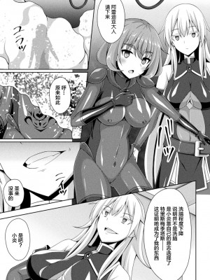 [成海優] 煌玉天姫グリッタースターズ ep3. 崩れる日常、昏き焰の宿る時 (くっ殺ヒロインズ Vol.25) [不咕鸟汉化组] [DL版]_27