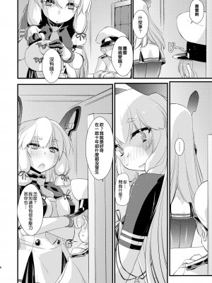 [致命傷 (弥舞秀人)] 叢雲ちゃんとはじめての。 (艦隊これくしょん -艦これ-) [吸住没碎个人汉化] [DL版]_06