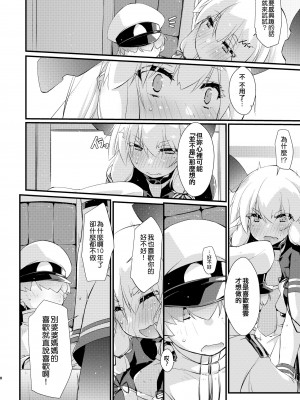 [致命傷 (弥舞秀人)] 叢雲ちゃんとはじめての。 (艦隊これくしょん -艦これ-) [吸住没碎个人汉化] [DL版]_08