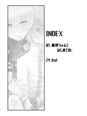[致命傷 (弥舞秀人)] 叢雲ちゃんとはじめての。 (艦隊これくしょん -艦これ-) [吸住没碎个人汉化] [DL版]_04