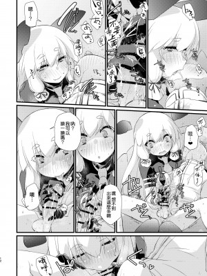 [致命傷 (弥舞秀人)] 叢雲ちゃんとはじめての。 (艦隊これくしょん -艦これ-) [吸住没碎个人汉化] [DL版]_12