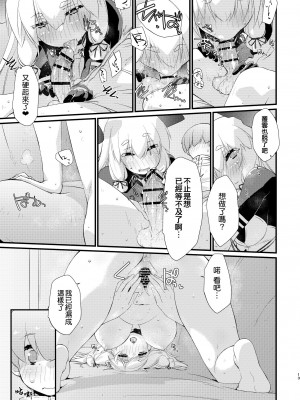 [致命傷 (弥舞秀人)] 叢雲ちゃんとはじめての。 (艦隊これくしょん -艦これ-) [吸住没碎个人汉化] [DL版]_13