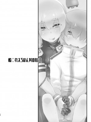 [致命傷 (弥舞秀人)] 叢雲ちゃんとはじめての。 (艦隊これくしょん -艦これ-) [吸住没碎个人汉化] [DL版]_24