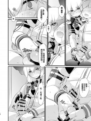 [致命傷 (弥舞秀人)] 叢雲ちゃんとはじめての。 (艦隊これくしょん -艦これ-) [吸住没碎个人汉化] [DL版]_10