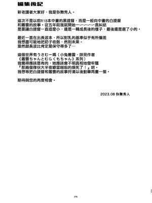 [致命傷 (弥舞秀人)] 叢雲ちゃんとはじめての。 (艦隊これくしょん -艦これ-) [吸住没碎个人汉化] [DL版]_25