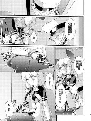 [致命傷 (弥舞秀人)] 叢雲ちゃんとはじめての。 (艦隊これくしょん -艦これ-) [吸住没碎个人汉化] [DL版]_09
