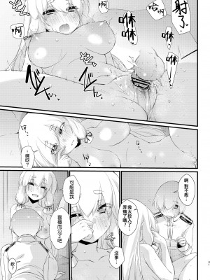 [致命傷 (弥舞秀人)] 叢雲ちゃんとはじめての。 (艦隊これくしょん -艦これ-) [吸住没碎个人汉化] [DL版]_21