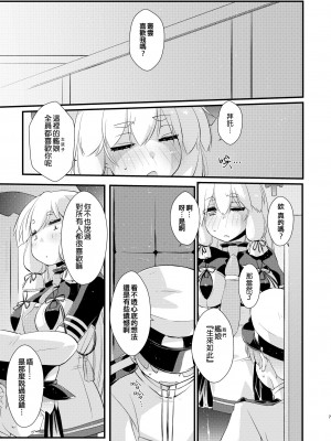 [致命傷 (弥舞秀人)] 叢雲ちゃんとはじめての。 (艦隊これくしょん -艦これ-) [吸住没碎个人汉化] [DL版]_07