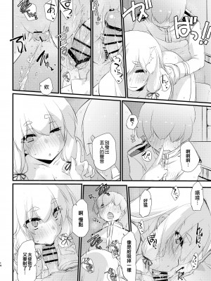 [致命傷 (弥舞秀人)] 叢雲ちゃんとはじめての。 (艦隊これくしょん -艦これ-) [吸住没碎个人汉化] [DL版]_14