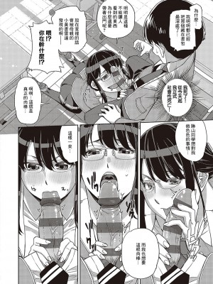 [皐月みかず] 伊達さんは伊達じゃない (君の眼鏡に星は輝き) [中国翻訳] [DL版]_06