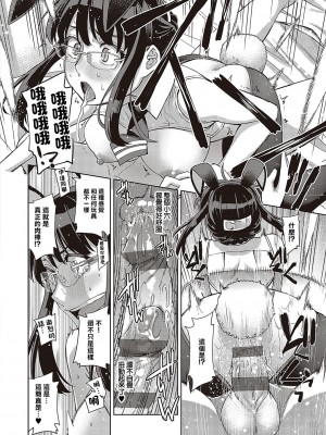 [皐月みかず] 伊達さんは伊達じゃない (君の眼鏡に星は輝き) [中国翻訳] [DL版]_12