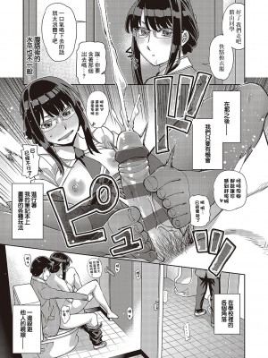 [皐月みかず] 伊達さんは伊達じゃない (君の眼鏡に星は輝き) [中国翻訳] [DL版]_15