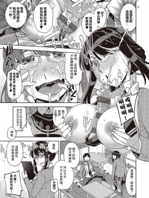 [皐月みかず] 伊達さんは伊達じゃない (君の眼鏡に星は輝き) [中国翻訳] [DL版]_09