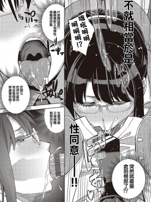 [皐月みかず] 伊達さんは伊達じゃない (君の眼鏡に星は輝き) [中国翻訳] [DL版]_07