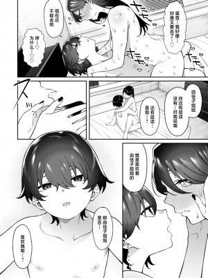 [FLAT (悠久ポン酢)] 玄関開けたらショタがいた [白杨汉化组] [DL版]_38