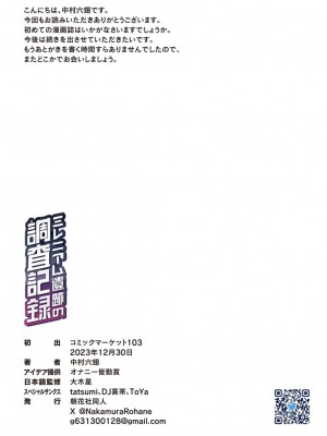 [朝花社同人 (中村六翅)] ミレニアム遺跡の調査記録 (ブルーアーカイブ) [白杨汉化组] [DL版]_22