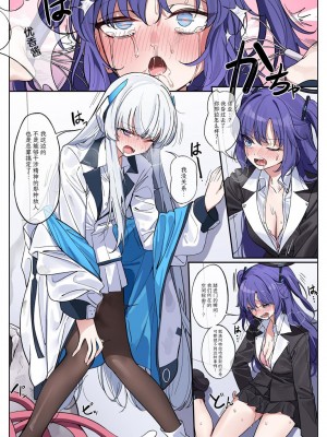 [朝花社同人 (中村六翅)] ミレニアム遺跡の調査記録 (ブルーアーカイブ) [白杨汉化组] [DL版]_07