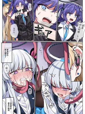 [朝花社同人 (中村六翅)] ミレニアム遺跡の調査記録 (ブルーアーカイブ) [白杨汉化组] [DL版]_14