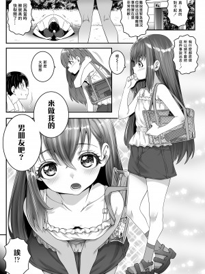 [無道叡智] ハッピーピース (COMIC LO 2023年10月号) [一匙咖啡豆汉化组] [DL版]_04