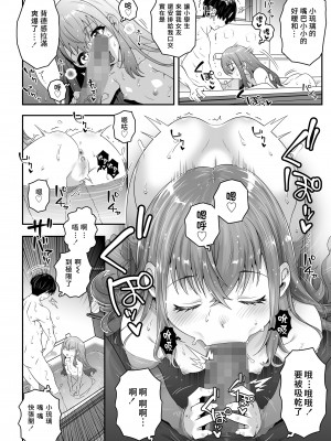 [無道叡智] ハッピーピース (COMIC LO 2023年10月号) [一匙咖啡豆汉化组] [DL版]_09