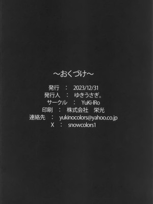 (C103) [YuKi-IRo (ゆきうさぎ。)] 天狗のかのじょ (東方Project) [甜族星人x我不看本子汉化]_18