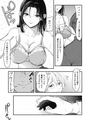 [おなぱん] 後輩に可愛がられてます [DL版]_059