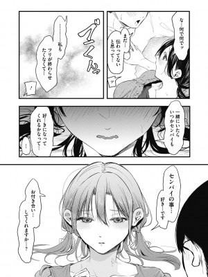 [おなぱん] 後輩に可愛がられてます [DL版]_174