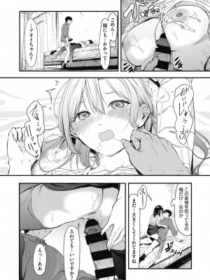 [おなぱん] 後輩に可愛がられてます [DL版]_150