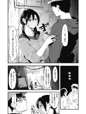 [おなぱん] 後輩に可愛がられてます [DL版]_164