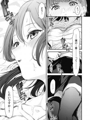 [おなぱん] 後輩に可愛がられてます [DL版]_141