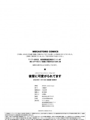 [おなぱん] 後輩に可愛がられてます [DL版]_196