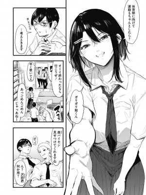 [おなぱん] 後輩に可愛がられてます [DL版]_007