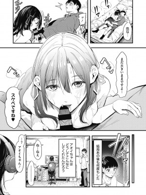 [おなぱん] 後輩に可愛がられてます [DL版]_157