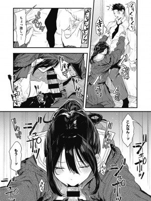 [おなぱん] 後輩に可愛がられてます [DL版]_101