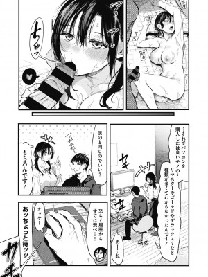 [おなぱん] 後輩に可愛がられてます [DL版]_193