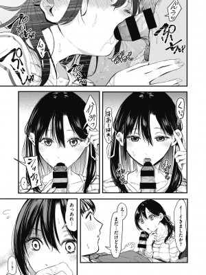 [おなぱん] 後輩に可愛がられてます [DL版]_137