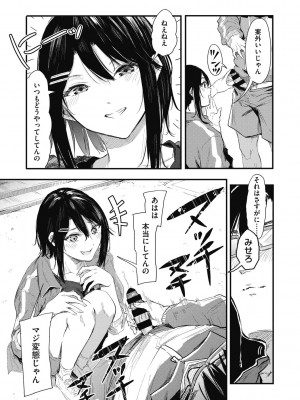 [おなぱん] 後輩に可愛がられてます [DL版]_017