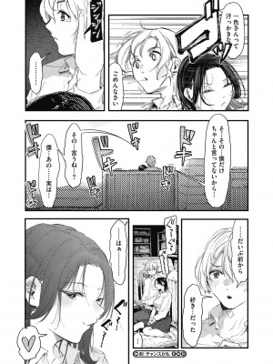 [おなぱん] 後輩に可愛がられてます [DL版]_080