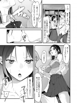 [おなぱん] 後輩に可愛がられてます [DL版]_053