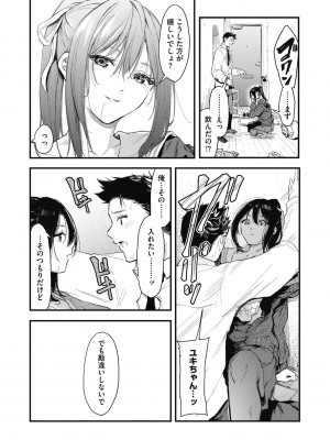 [おなぱん] 後輩に可愛がられてます [DL版]_103