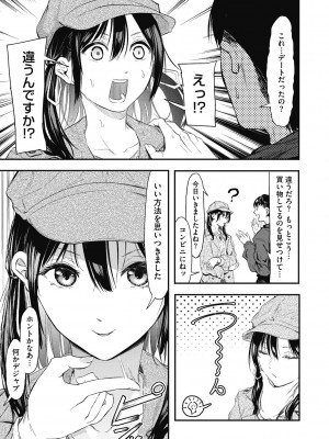 [おなぱん] 後輩に可愛がられてます [DL版]_127