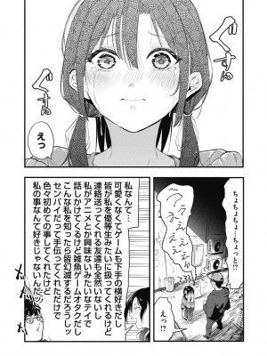 [おなぱん] 後輩に可愛がられてます [DL版]_166