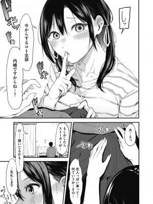 [おなぱん] 後輩に可愛がられてます [DL版]_133