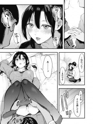 [おなぱん] 後輩に可愛がられてます [DL版]_171