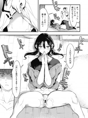 [おなぱん] 後輩に可愛がられてます [DL版]_175