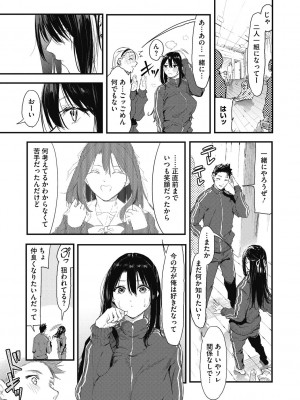 [おなぱん] 後輩に可愛がられてます [DL版]_087