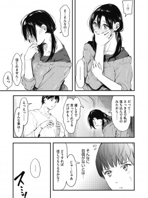 [おなぱん] 後輩に可愛がられてます [DL版]_169