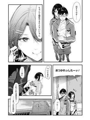 [おなぱん] 後輩に可愛がられてます [DL版]_022